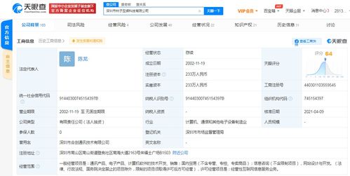 字節跳動關聯公司全資收購深圳市林子互娛科技，強化技術與業務布局